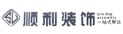 温州顺利装修公司